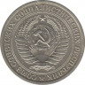 Монета. СССР. 1 рубль 1966 год. рев.