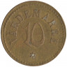 Жетон игровой. Швеция. Гетеборг. Для автоматов "Värdemärke". 10 оре 1923 год. 