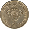 Монета. Бутан. 20 четрумов 1974 год. ФАО. рев.