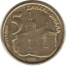 Монета. Сербия. 5 динаров 2025 год.