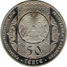 Монета. Казахстан. 50 тенге 2006 год. Бесике салу (укладывание в колыбель). реверс