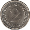 Монета. Югославия. 2 динара 1992 год. Старый тип. ав.