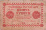 Банкнота. РСФСР. 10 рублей 1918 год. (Пятаков - Стариков). ав.