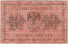 Банкнота. РСФСР. 10 рублей 1918 год. (Пятаков - Стариков). рев.