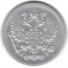 Монета. Россия. 10 копеек 1903 год.