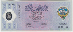 Банкнота. Кувейт. 1 динар 2001 год. 10 лет освобождения Кувейта. Тип CS2.