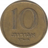 Монета. Израиль. 10 агорот 1960 (5720) год. ав.