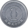 Монета. Япония. 1 йена 1981 год (56-й год эры Сёва). ав.