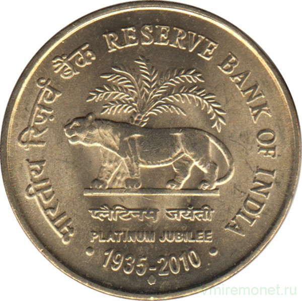 Монета. Индия. 5 рупий 2010 год. 75 лет Резервному банку Индии.