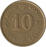 Монета. Гонконг. 10 центов 1988 год. ав.