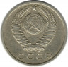 Монета. СССР. 15 копеек 1968 год.