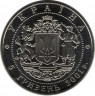 Монета. Украина. 5 гривен 2001 год. 10 лет независимости. рев