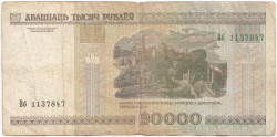 Банкнота. Беларусь. 20000 рублей 2000 год. Тип 31 a.