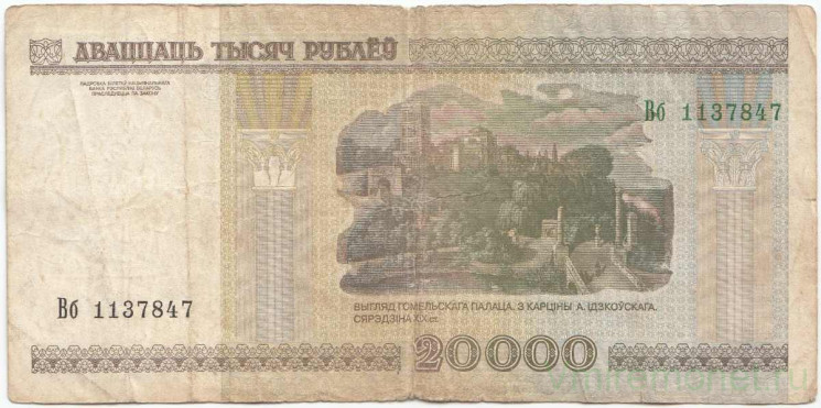 Банкнота. Беларусь. 20000 рублей 2000 год. Тип 31 a.