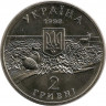 Монета. Украина. 2 гривны 1998 год. Аскания Нова. рев
