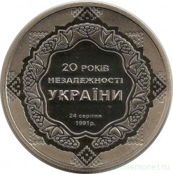 Монета. Украина. 5 гривен 2011 год. 20 лет Провозглашения независимости Украины. 