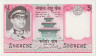 Банкнота. Непал. 5 рупий 1974 - 1985 года. Тип 23а (2). ав.