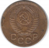 Монета. СССР. 1 копейка 1951 год.