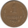Монета. СССР. 1 копейка 1951 год.