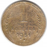 Монета. СССР. 1 копейка 1951 год.