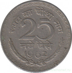 Монета. Индия. 25 пайс 1962 год.