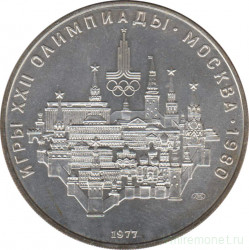 Монета. СССР. 10 рублей 1977 год. Олимпиада-80 (Московский кремль).