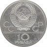 Монета. СССР. 10 рублей 1977 год. Олимпиада-80 (Московский кремль). рев.