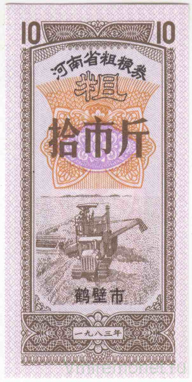 Бона. Китай. Провинция Хэнань. Город Хэби. Талон на крупу. 10 полкило 1983 год.