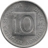 Монета. Словения. 10 стотин 1992 год. ав