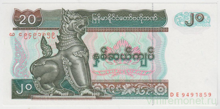 Банкнота. Мьянма (Бирма). 20 кьят 1994 год.