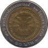 Монета. Тайланд. 10 бат 2004 (2547) год. 70 лет Университету Таммасат. рев.