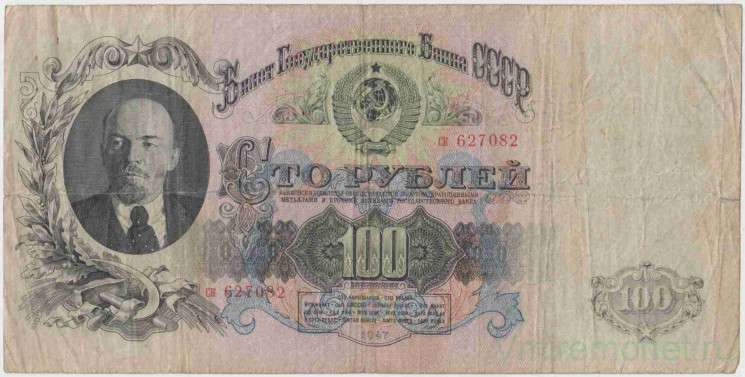 Банкнота. СССР. 100 рублей 1947 год. (16 лент, две прописные).
