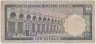 Банкнота. Саудовская Аравия. 10 риалов 1961 - 1968 года. Тип 13. рев.