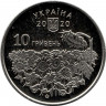 Монета. Украина. 10 гривен 2020 год. День памяти павших защитников Украины.