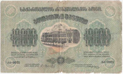Банкнота. Россия. Грузинская республика. 10000 рублей 1922 год. Серия "აა 0016". 2-й выпуск. Без водяного знака.