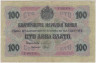 Банкнота. Болгария. 100 левов золотом 1916 год. Тип 20b. ав.