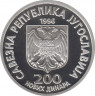 Монета. Югославия. 200 динаров 1996 год. 140 лет со дня рождения Николы Тесла. рев.