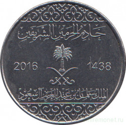 Монета. Саудовская Аравия. 1 халал 2016 (1438) год.