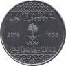 Монета. Саудовская Аравия. 1 халал 2016 (1438) год. ав.