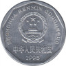 Монета. Китай. 1 цзяо 1995 год. ав.