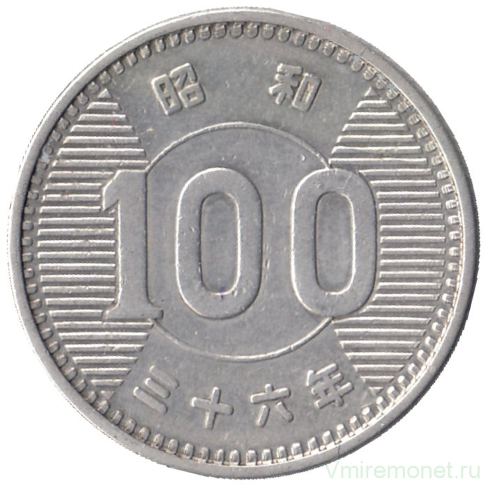 Монета. Япония. 100 йен 1961 год (36-й год эры Сёва).