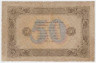 Банкнота. РСФСР. 50 рублей 1923 год. 2-й выпуск. (Сокольников - Колосов, в/з ромбы).