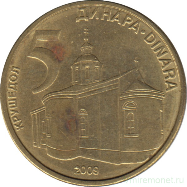 Монета. Сербия. 5 динаров 2009 год.
