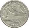 Монета. Греция. 20 драхм 1930 год.