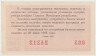 Лотерейный билет. СССР. МФ РСФСР. Денежно-вещевая лотерея 1967 год. Выпуск 5. рев.