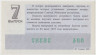 Лотерейный билет. СССР. МФ РСФСР. Денежно-вещевая лотерея 1978 год. Выпуск 7. рев.