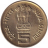 Монета. Индия. 5 рупий 2009 год. 100 лет со дня рождения Пераригнар Анна. "♦" - Мумбаи.