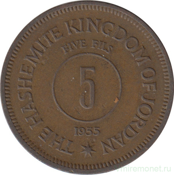 Монета. Иордания. 5 филсов 1955 год.