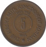Монета. Иордания. 5 филсов 1955 год. ав.