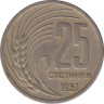 Монета. Болгария. 25 стотинок 1951 год. ав.